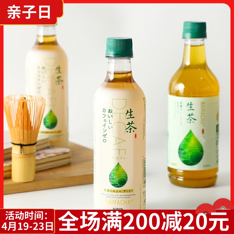 日本进口KIRIN麒麟生茶低咖啡因DECAF香浓无糖绿茶饮料430ml*24瓶