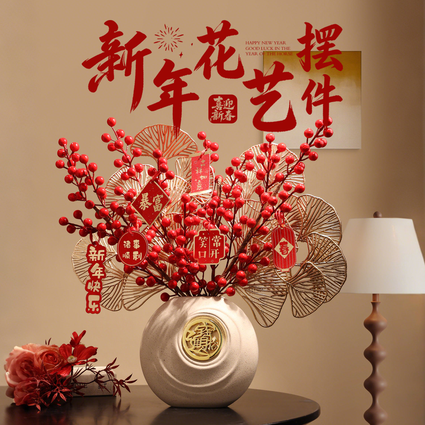 贝汉美高级陶瓷客厅新年装饰摆件春节过年氛围布置马年本命年礼物,节庆用品/礼品,创意摆件,淘宝优惠券,粉丝福利购,淘宝优惠卷