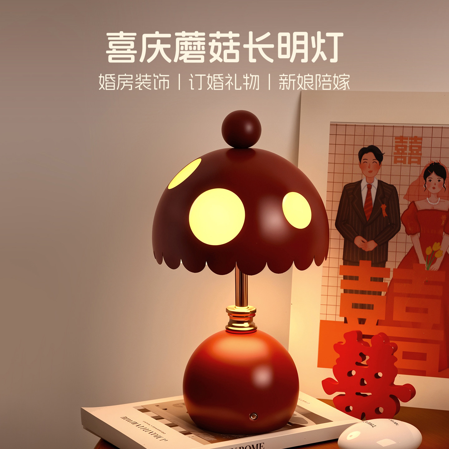 【甜蜜翻倍】贝汉美喜庆台灯摆件图片