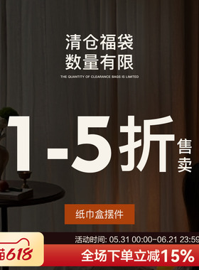 【清仓捡漏】贝汉美家装饰品尾货