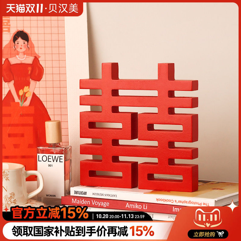贝汉美简约木质喜字摆件