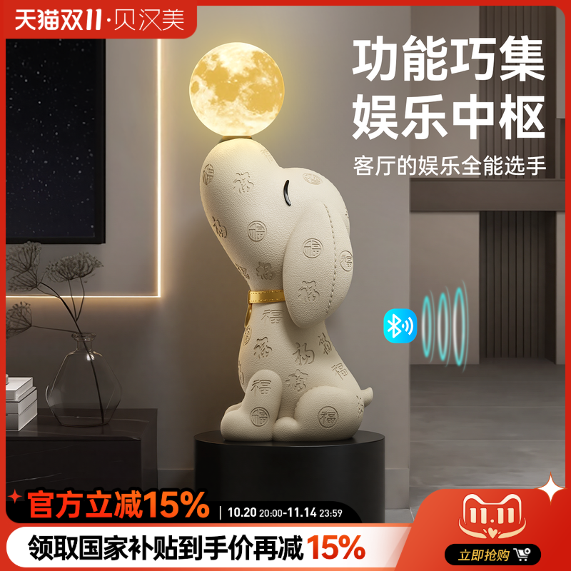 贝汉美创意简约小狗落地灯摆件