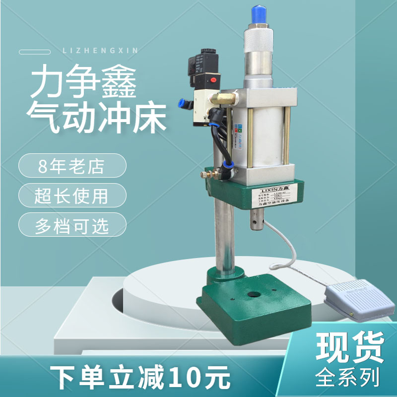 力争鑫气动冲床气缸气压冲压机压力机200300500公斤冲床小微型 标准件/零部件/工业耗材 气缸 原图主图