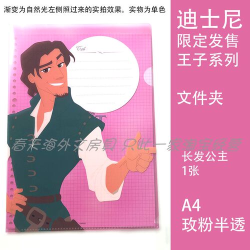 迪士尼限定文件夹美女与野兽
