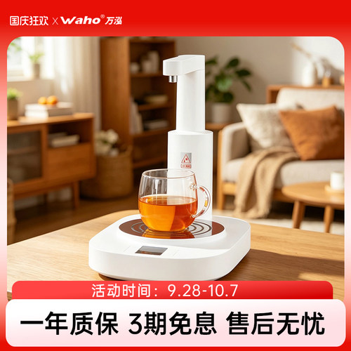 万泓即热式饮水机桌面小型家用