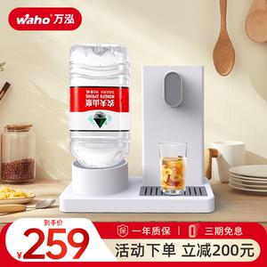 万泓即热式饮水机台式桌面速热机小型冲奶机家用办公迷你茶吧机
