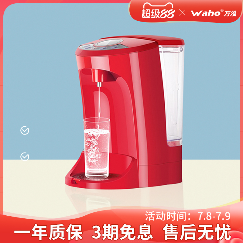 万泓即热式饮水机万泓