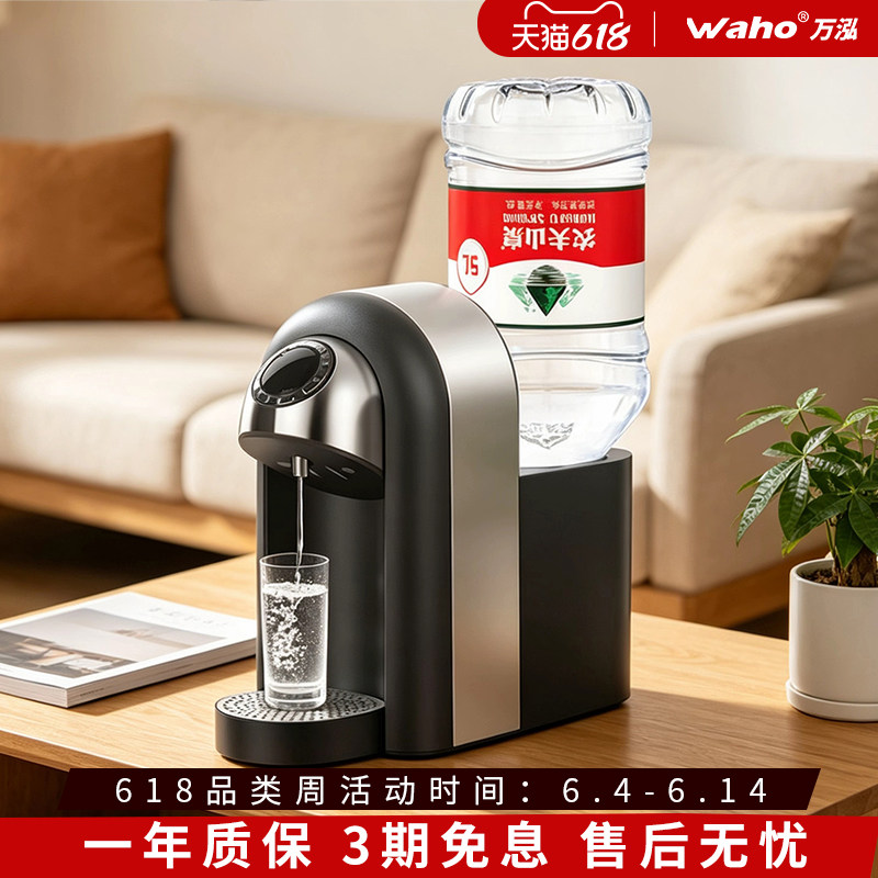 万泓即热饮水机家用智能速热净饮机台式全自动迷你桌面开水机