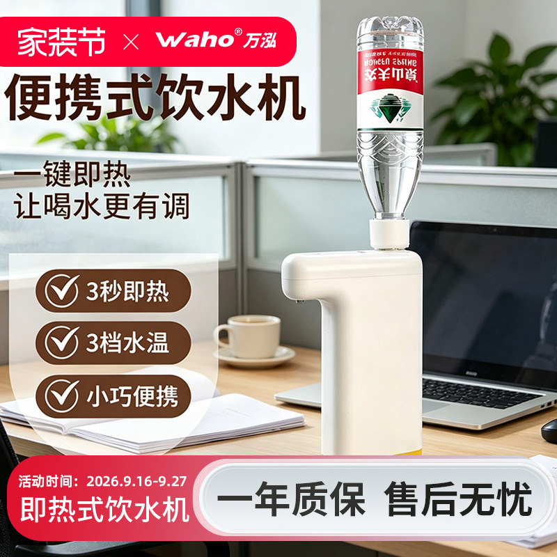 万泓即热式口袋机台式桌面饮水机