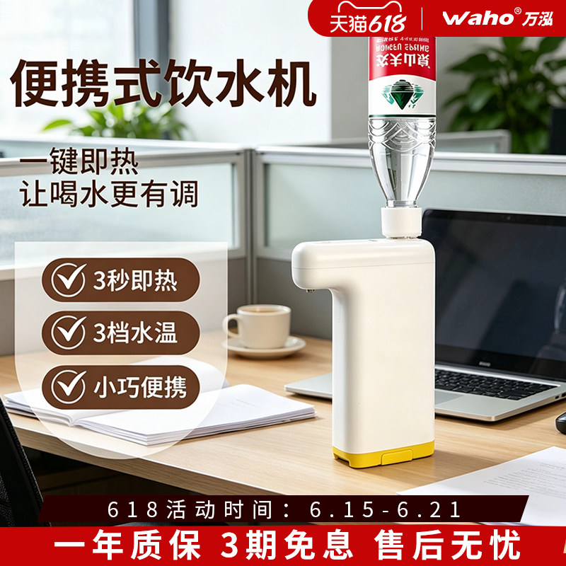 万泓即热式口袋机台式桌面饮水机