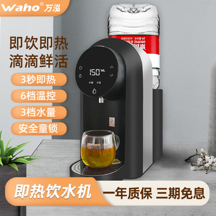 万泓瞬热式饮水机桌面开 水速热机智能全自动小型电热水壶免安装