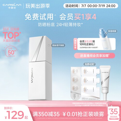[防晒底妆2合1]卡姿兰白磁粉底液