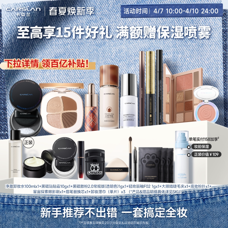卡姿兰粉底液彩妆化妆品全套正品套装礼盒新手初学者用品一整套