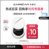 1g控油定妆持久不脱妆 卡姿兰白磁散粉防晒spf40便携装 U先