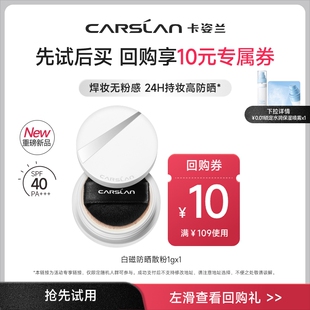 【U先】卡姿兰白磁散粉防晒spf40便携装1g控油定妆持久不脱妆