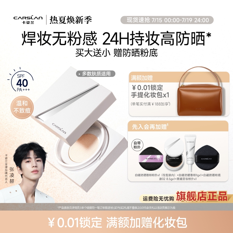 卡姿兰白磁防晒散粉定妆蜜粉控油持久不脱妆补妆防水防汗女spf40