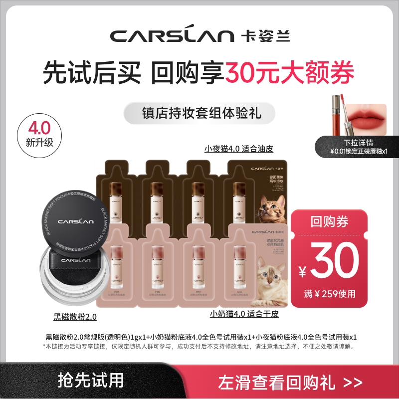 卡姿兰黑磁散粉2.0奶猫粉底液