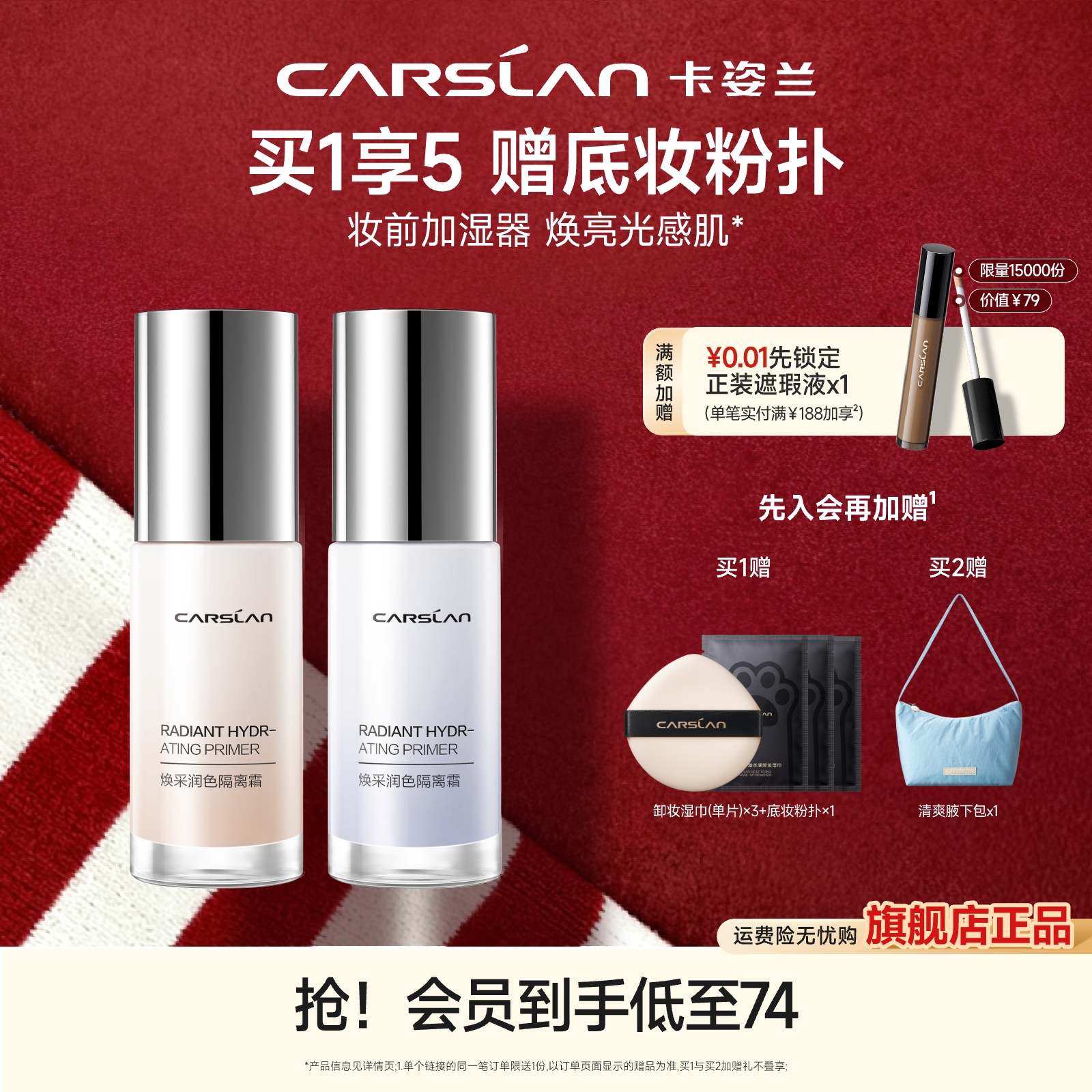 卡姿兰焕采隔离提亮妆前乳