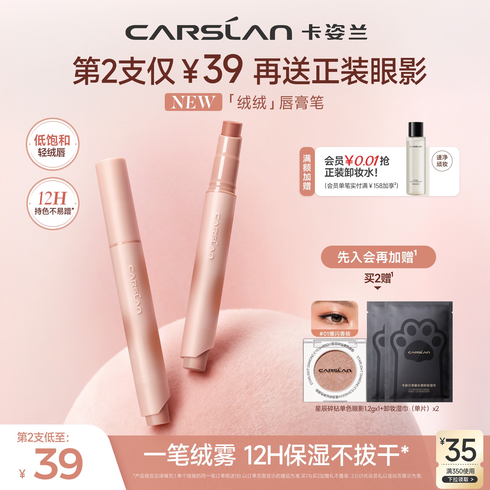 卡姿兰口红唇釉唇膏笔拍2件 45.6元/件 - 86线报