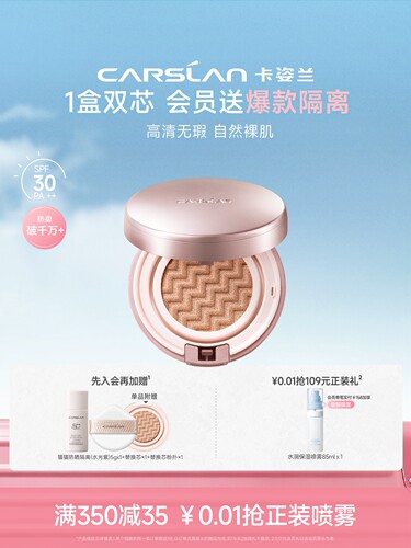 卡姿兰气垫水润持久防晒SPF30