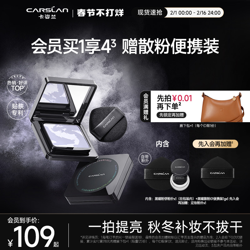 卡姿兰黑磁蜜粉饼散粉控油持久定妆柔焦毛孔干皮秋冬紫色官方正品