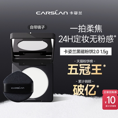 [百亿补贴]卡姿兰黑磁粉饼1.5g定妆持妆不脱妆定妆官方旗舰店