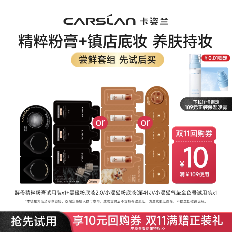 【百亿补贴】卡姿兰小混猫奶猫粉底液黑磁粉底粉膏气垫遮瑕持久