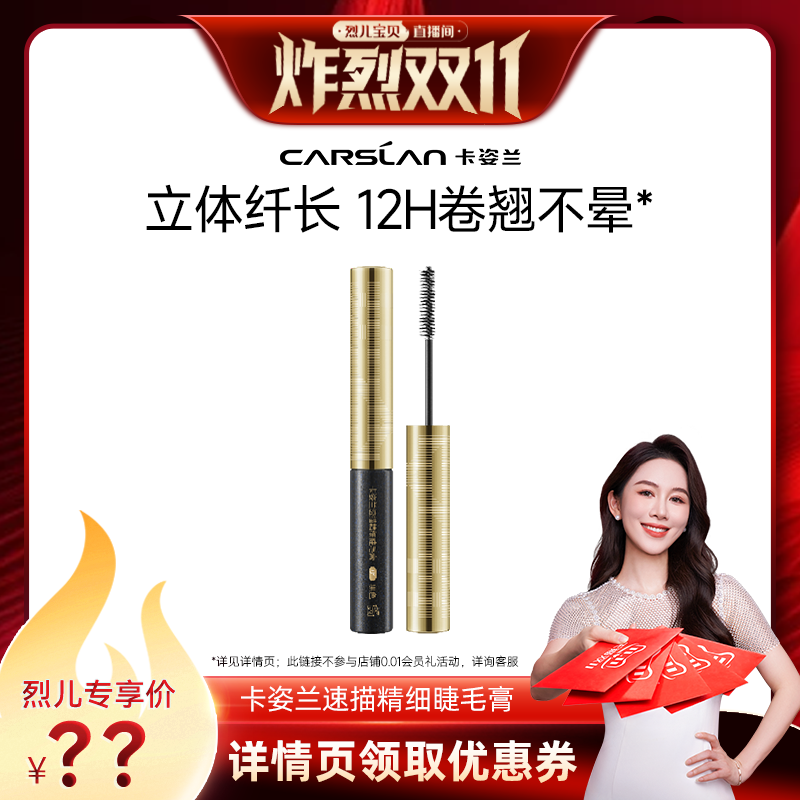 【烈儿炸烈双11】卡姿兰睫毛膏浓密纤长卷翘防水不易晕染旗舰店