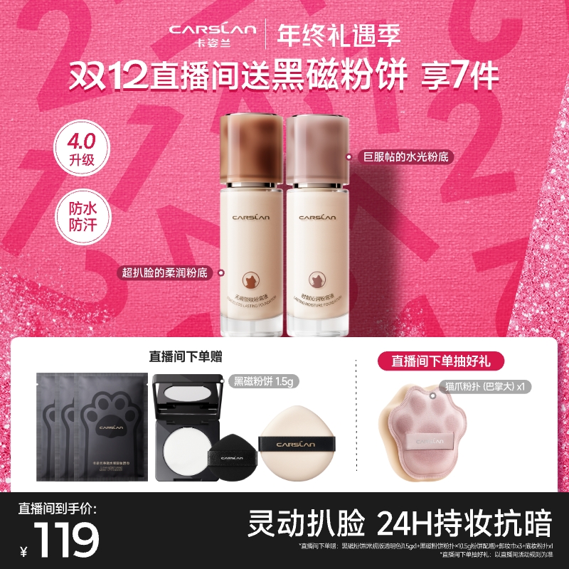 4.0升级卡姿兰小混猫小奶猫小夜猫粉底液遮瑕持妆控油官方旗舰店