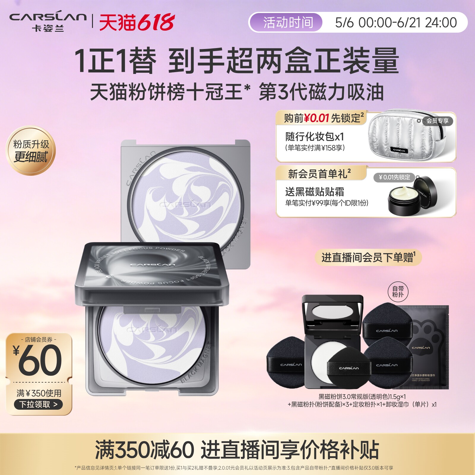 3.0卡姿兰黑磁粉饼散粉8g+8g替换芯粉饼定妆控油持久防水紫蜜粉饼