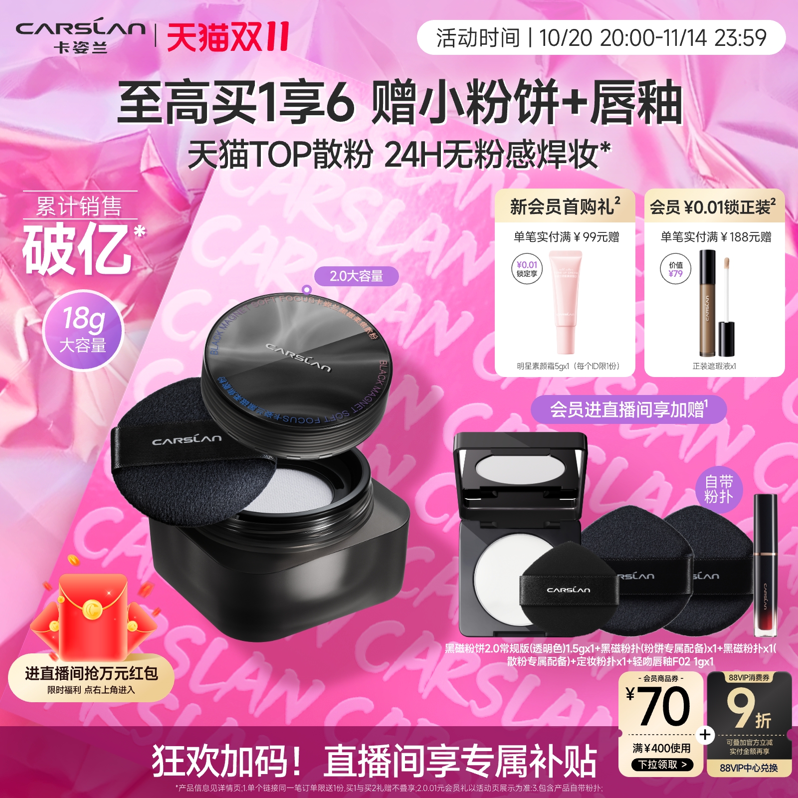 【双11抢购】18g大容量/卡姿兰黑磁散粉粉饼散粉定妆粉持久不脱妆