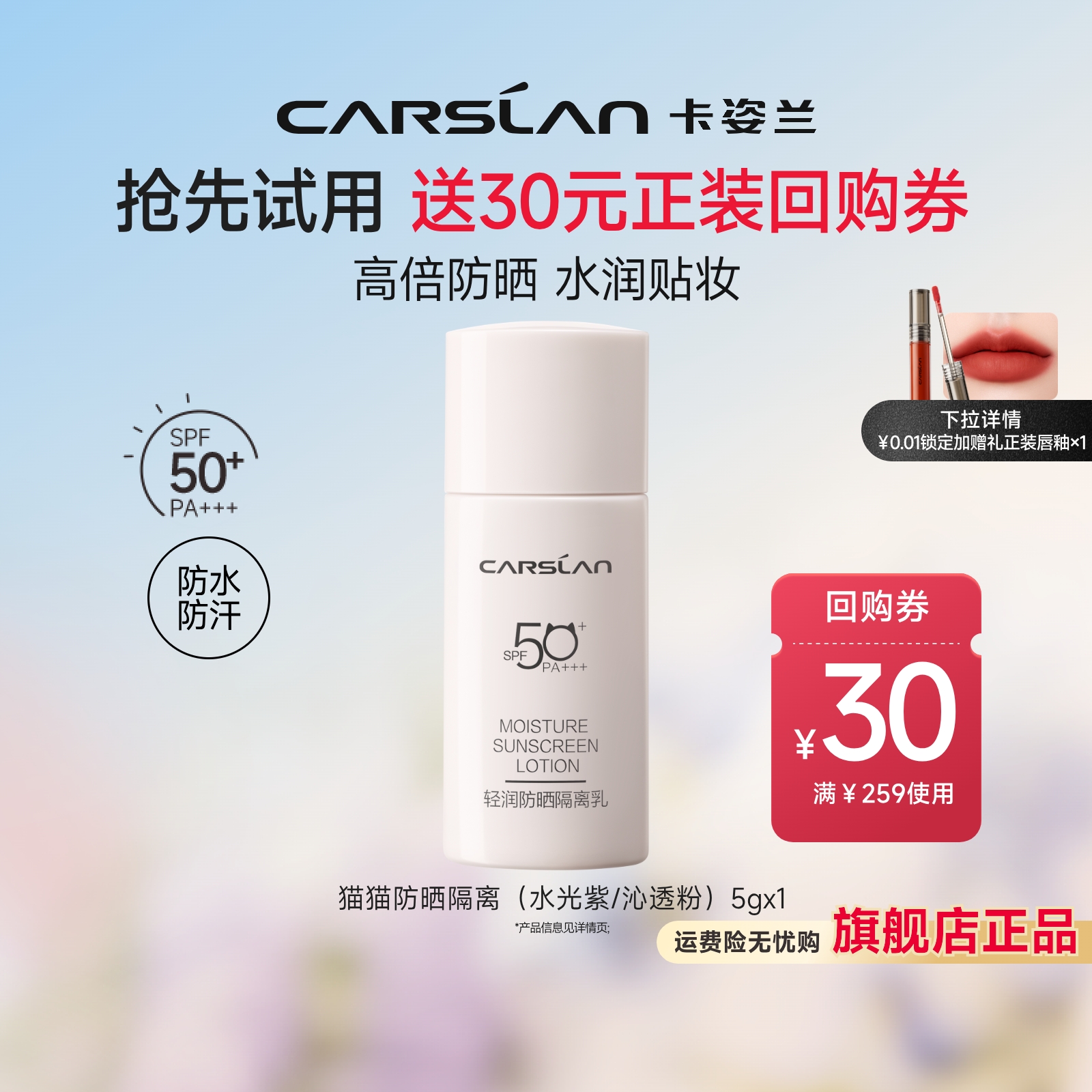 【旗舰店正品】卡姿兰防晒霜5g