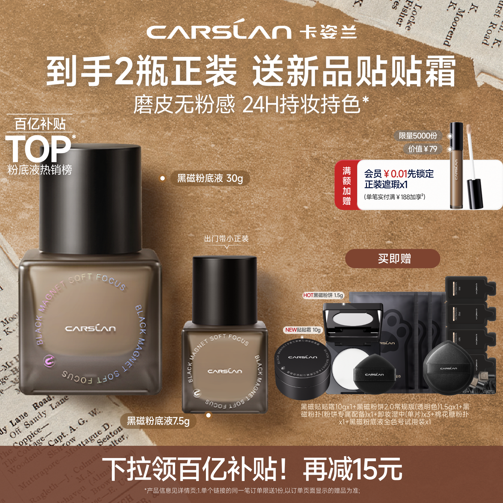 卡姿兰黑磁粉底液懒人化妆品套装