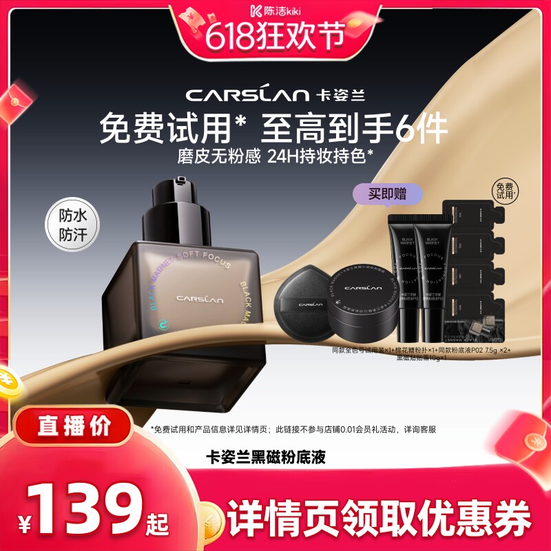 【k姐618】卡姿兰粉底液黑磁粉底液遮瑕持久不脱妆