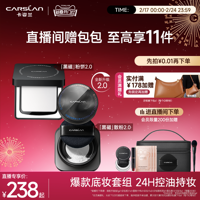 【直播间更划算】卡姿兰黑磁散粉蜜粉控油持久定妆黑磁粉饼不拔干