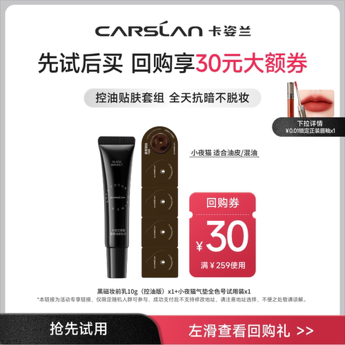 卡姿兰黑磁妆前乳夜猫粉底液气垫