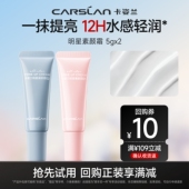 顺手买一件 卡姿兰素颜霜10g脸部自然提亮官方旗舰店正品