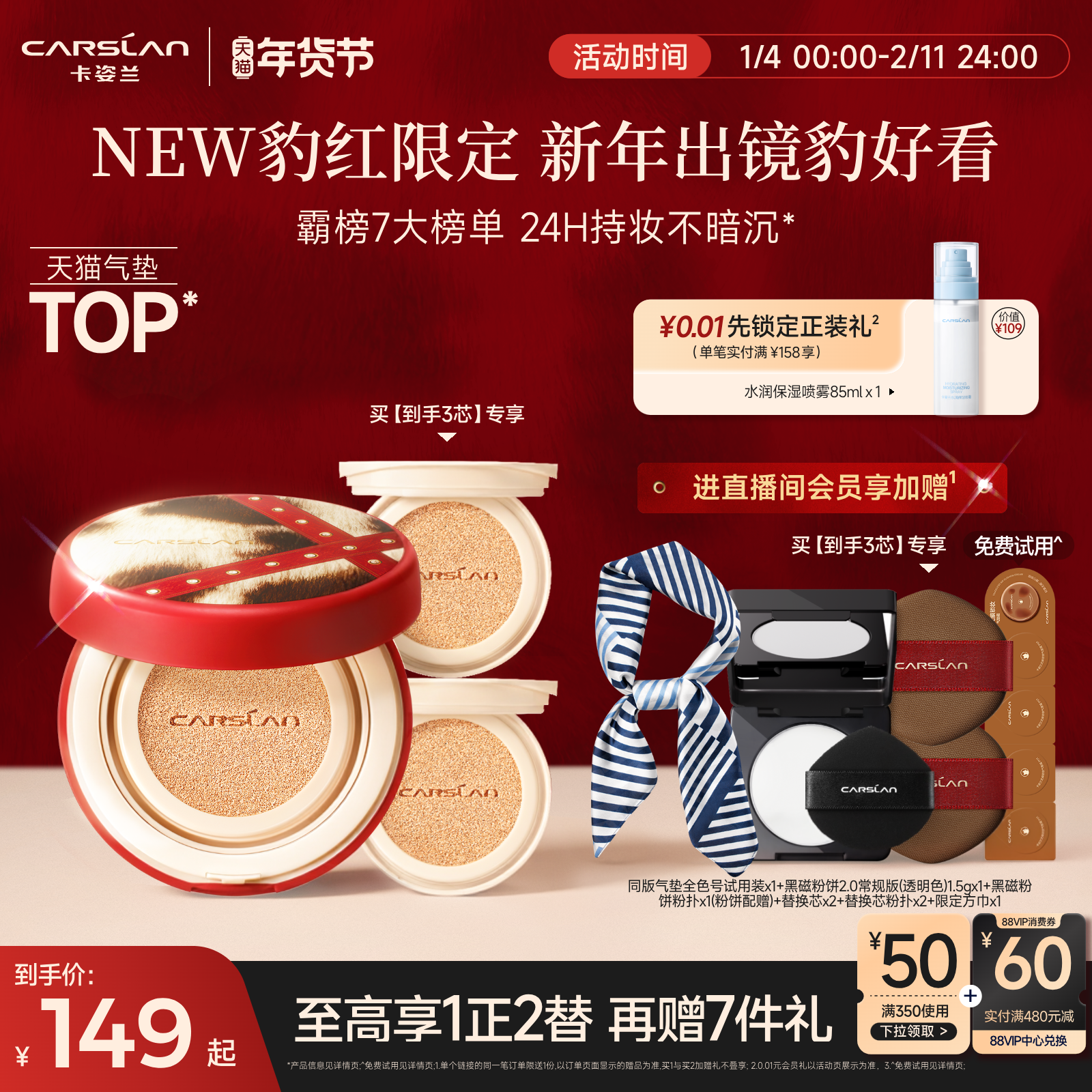 [豹红限定]卡姿兰气垫遮瑕持久不脱妆混干皮粉底液小混猫豹纹官方