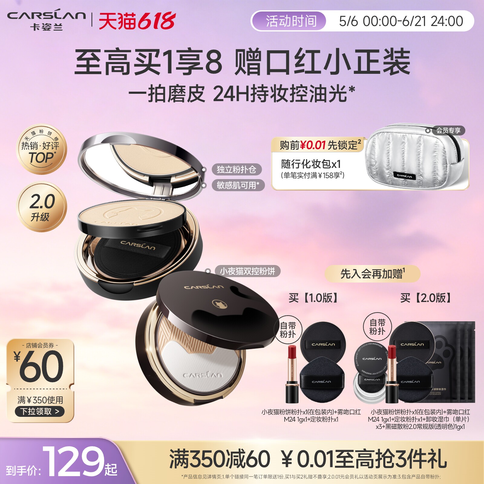 [38大促]2.0卡姿兰粉饼小夜猫定妆粉饼控油定妆持久定妆散粉正品