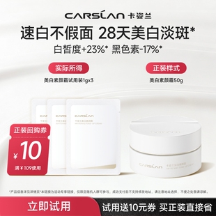 [U先]卡姿兰美白素颜霜小样3g散粉试用提亮保湿妆前乳正品旗舰店