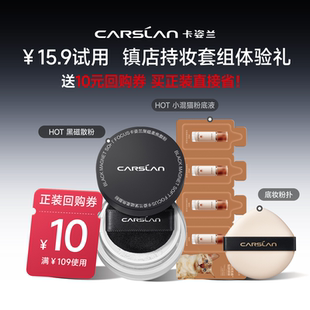 【淘秒】卡姿兰黑磁散粉1g散粉定妆粉持久不脱妆粉底液气垫素颜霜