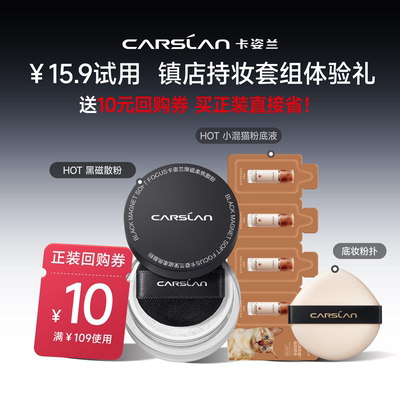 卡姿兰控油定妆黑磁散粉1g