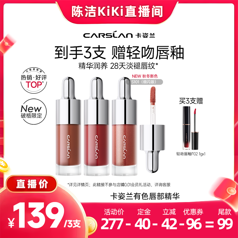 【付定金！k姐双11】卡姿兰唇部精华口红唇釉镜面水光滋润唇蜜