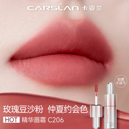 卡姿兰唇部精华霜口红唇釉哑光滋润唇蜜裸色唇泥唇膏唇彩护唇油女