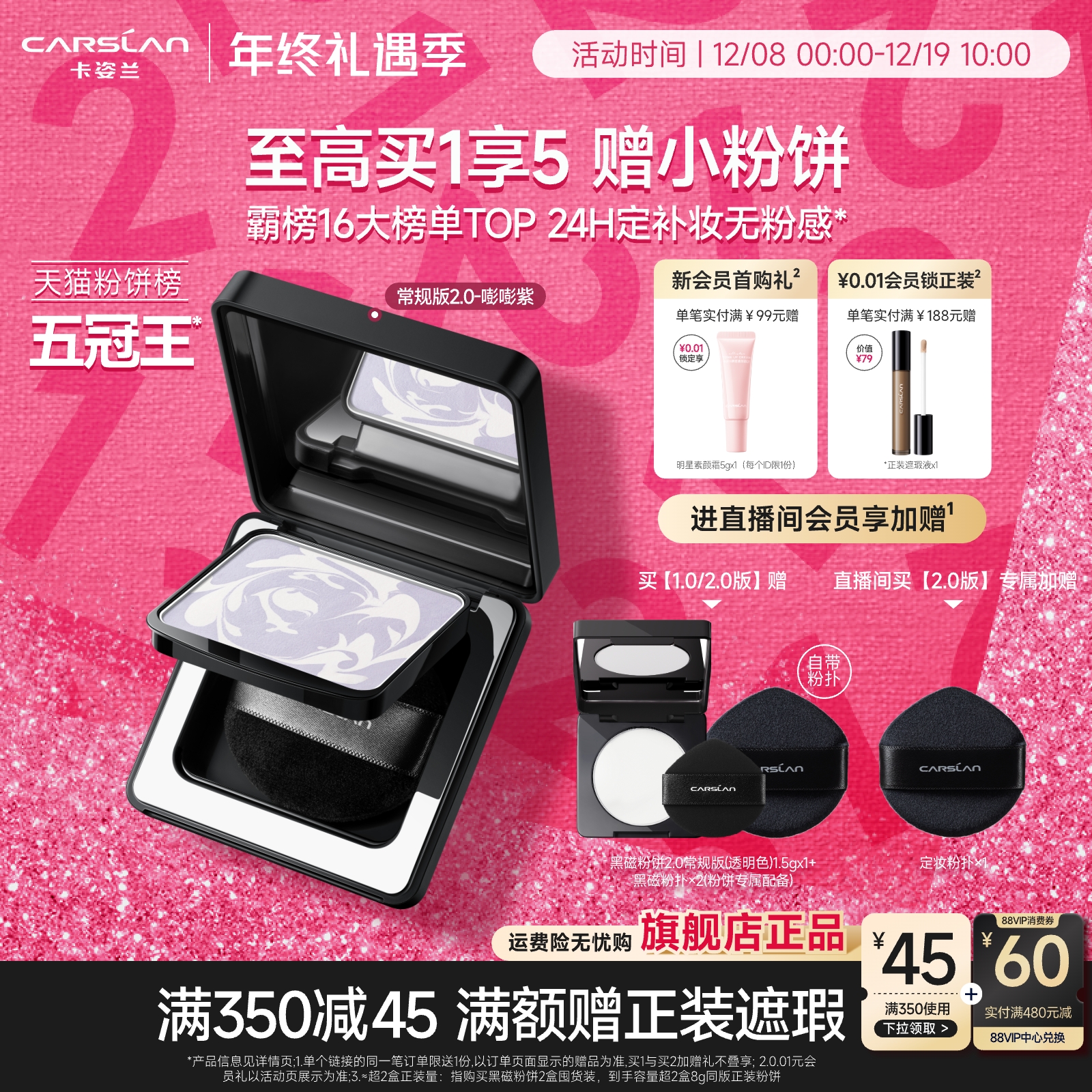 【官方旗舰】2.0卡姿兰黑磁粉饼