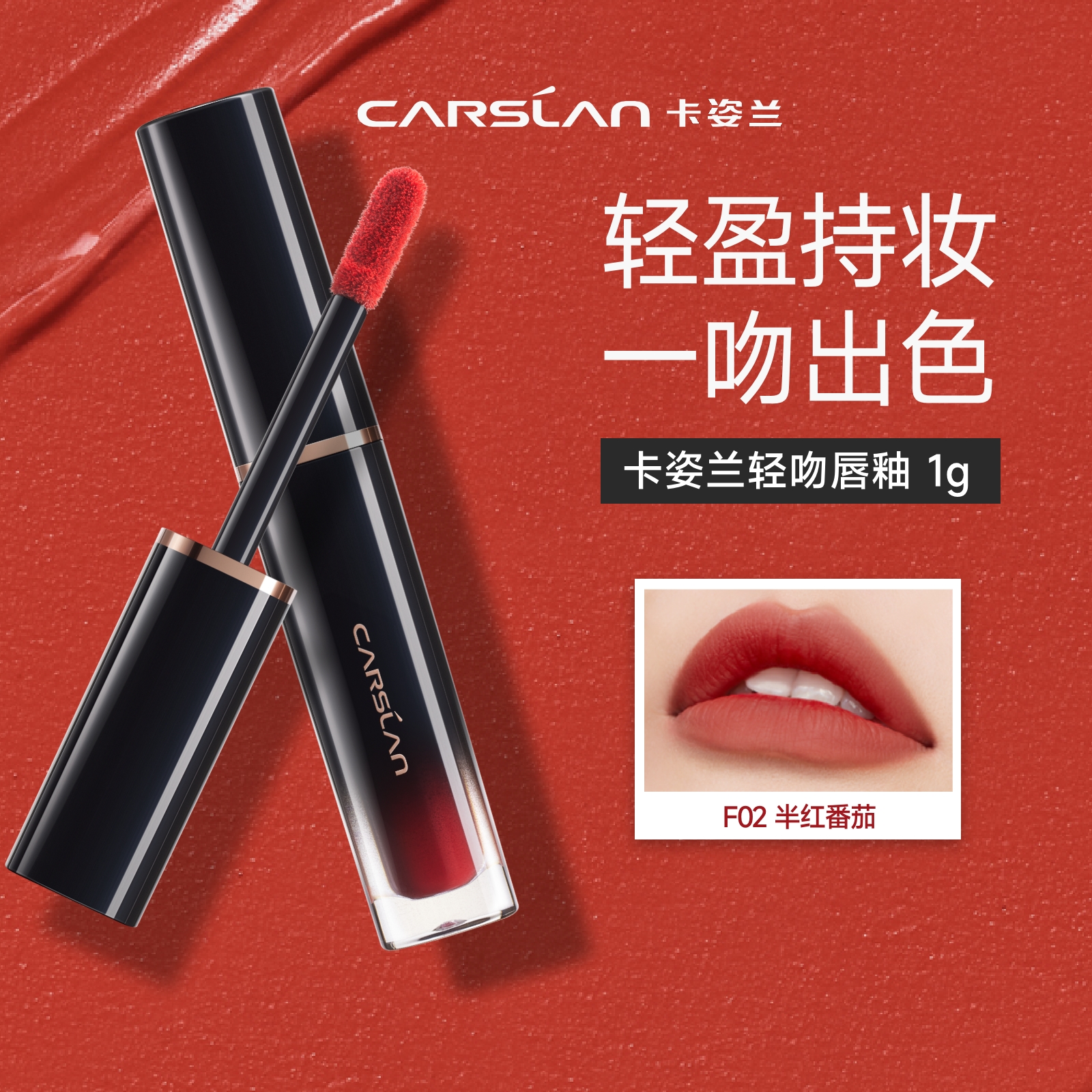 【百亿】卡姿兰轻吻唇釉1g口红雾面口红不沾边滋润官方旗舰店正品