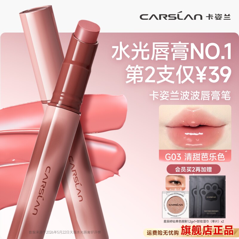 七夕礼物卡姿兰口红波波唇膏笔唇釉芭乐裸色镜面水光滋润固体唇蜜