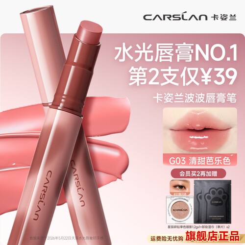 七夕礼物卡姿兰口红波波唇膏笔唇釉芭乐裸色镜面水光滋润固体唇蜜