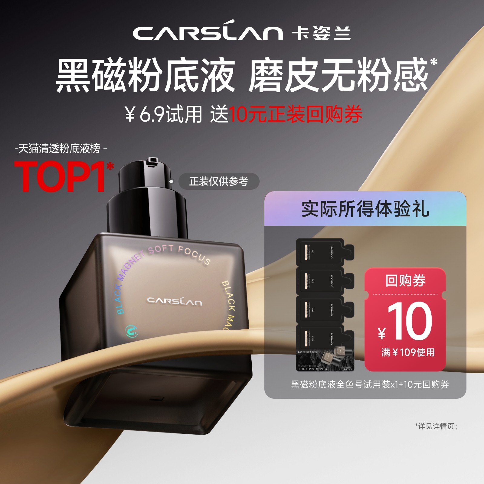 秒杀/卡姿兰黑磁粉底液小样4ml遮瑕持妆试色卡试用装体验装素颜霜