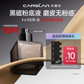 素颜霜正品 卡姿兰黑磁粉底液小样4ml遮瑕持妆试色卡试用装 体验装